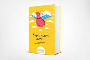 TOP 5 beste boeken om de Oekraïense taal te leren